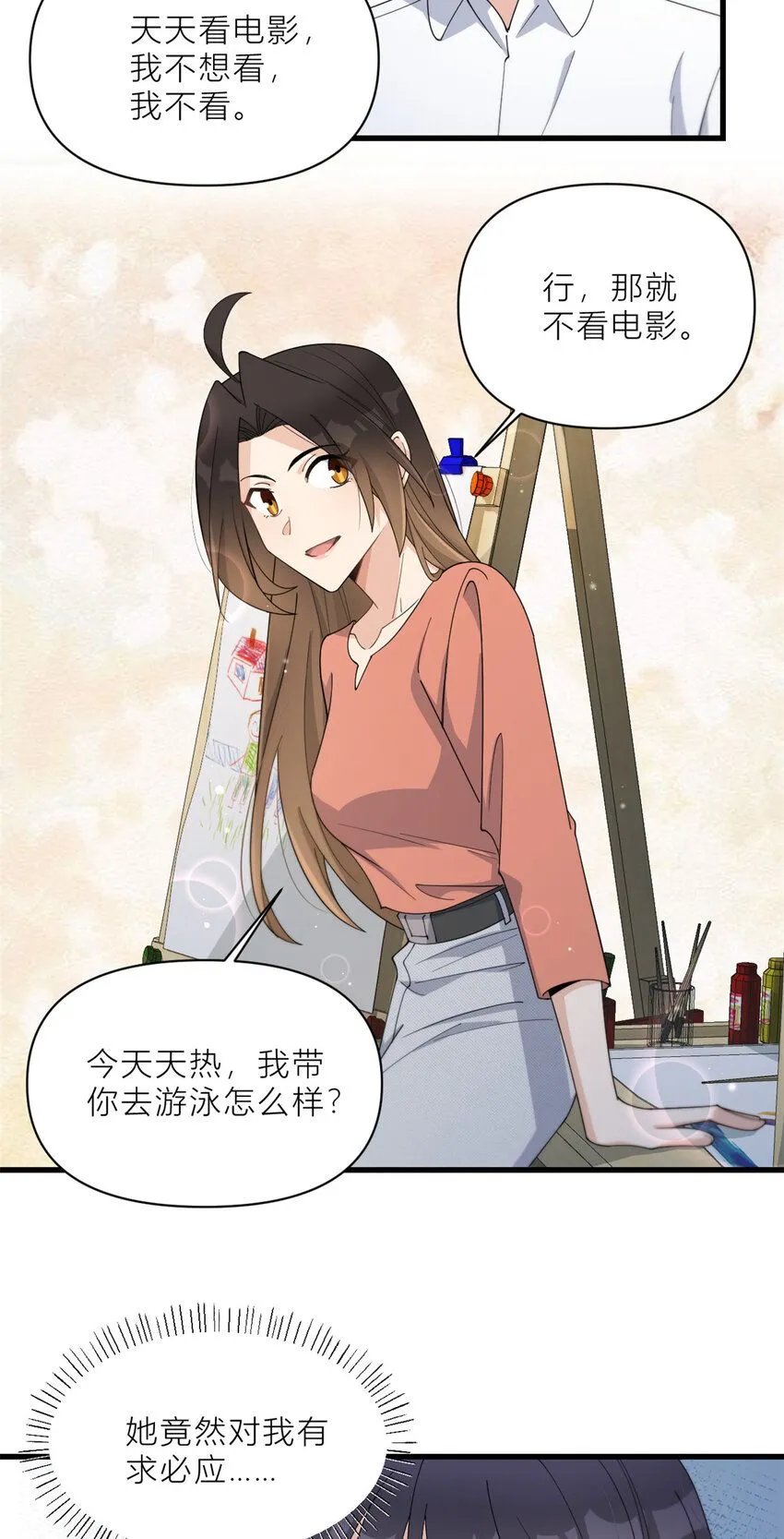 第182话 原来是家暴男！17