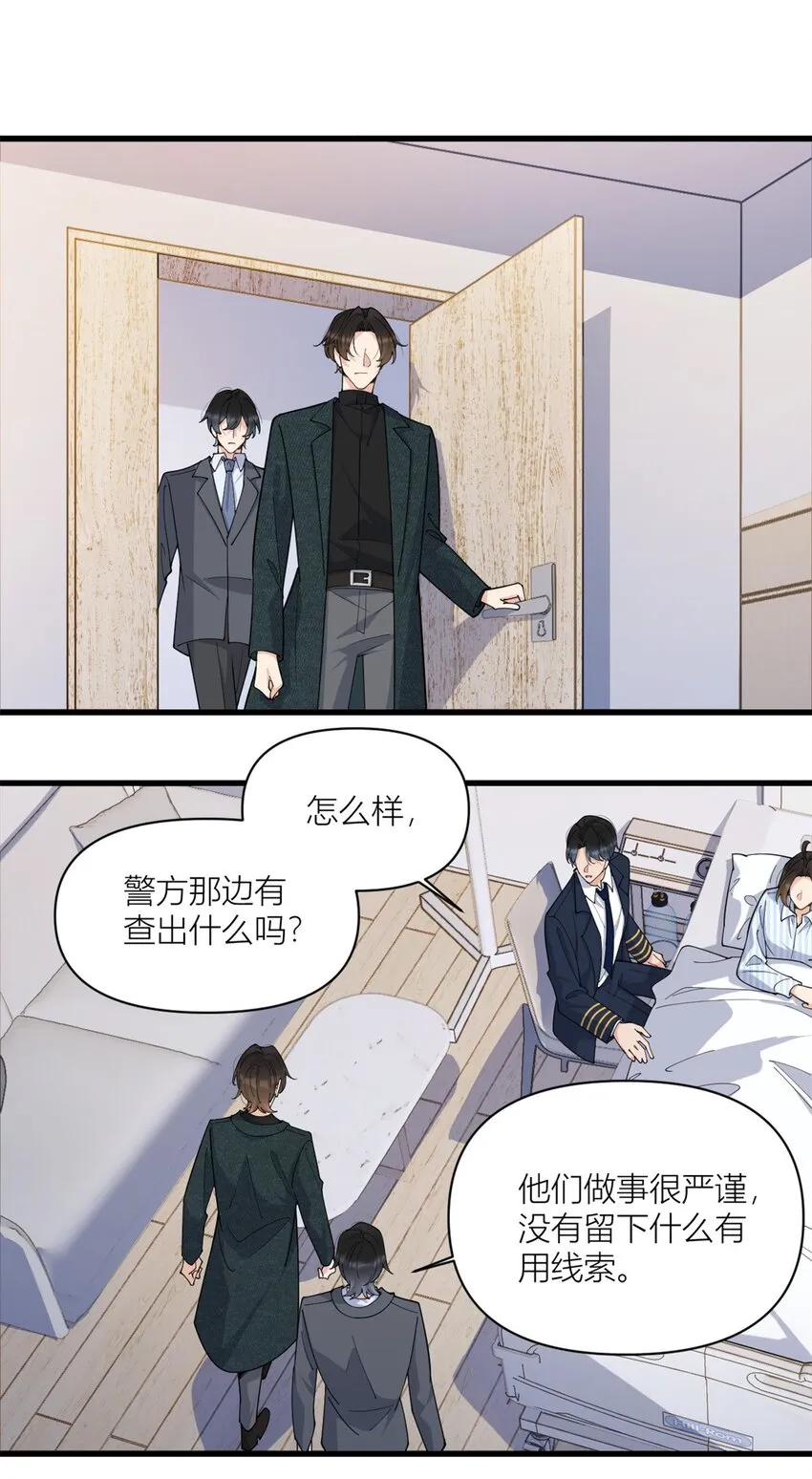 第173话 不守着你不踏实20