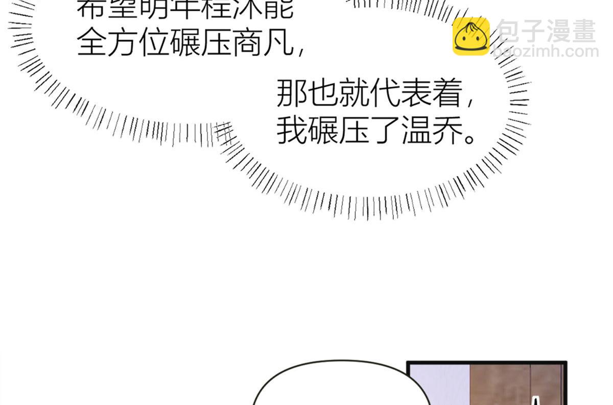 第93话 我就是傅南礼14