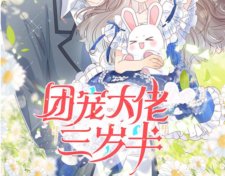 第30话 怎么可能看得上她？147