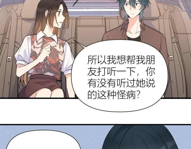 第77话 是要分手吗？67