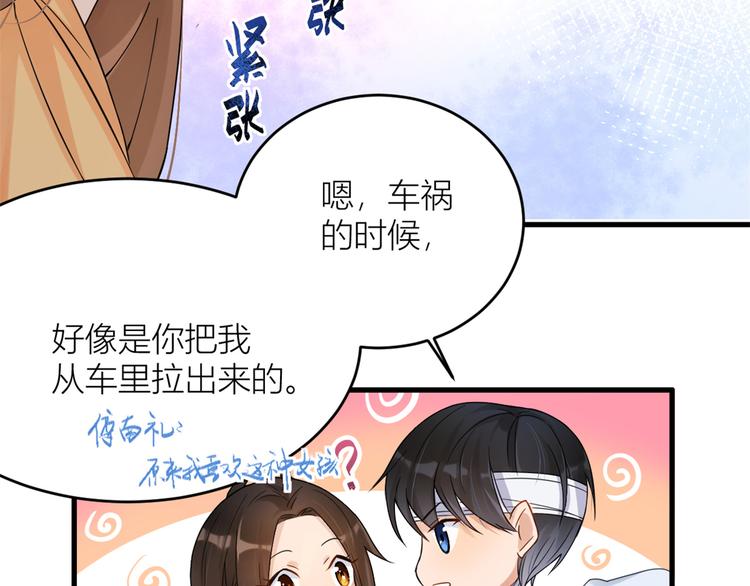 第2话 什么时候结的婚？7