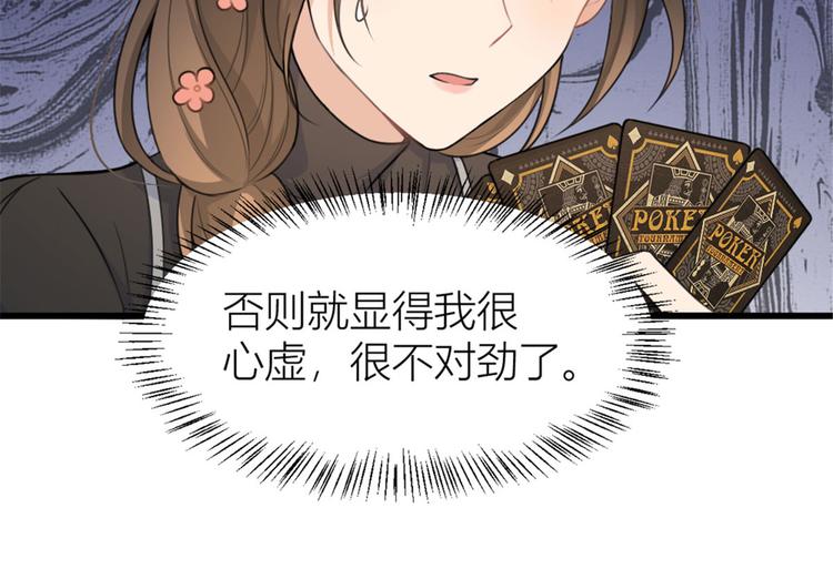 第28话 打牌吧！88