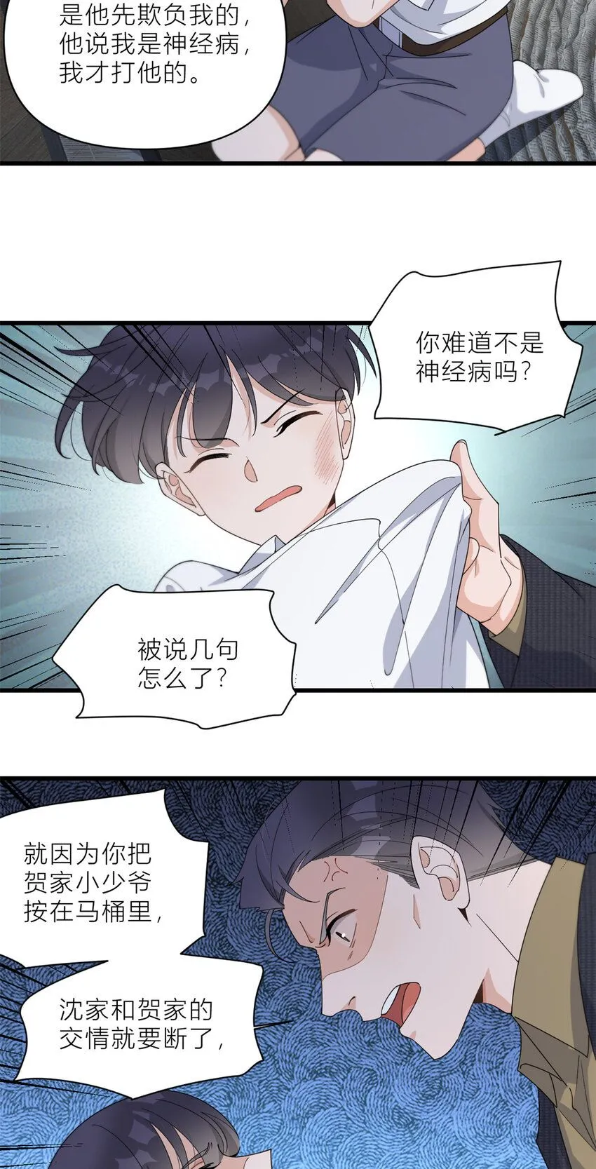 第182话 原来是家暴男！11
