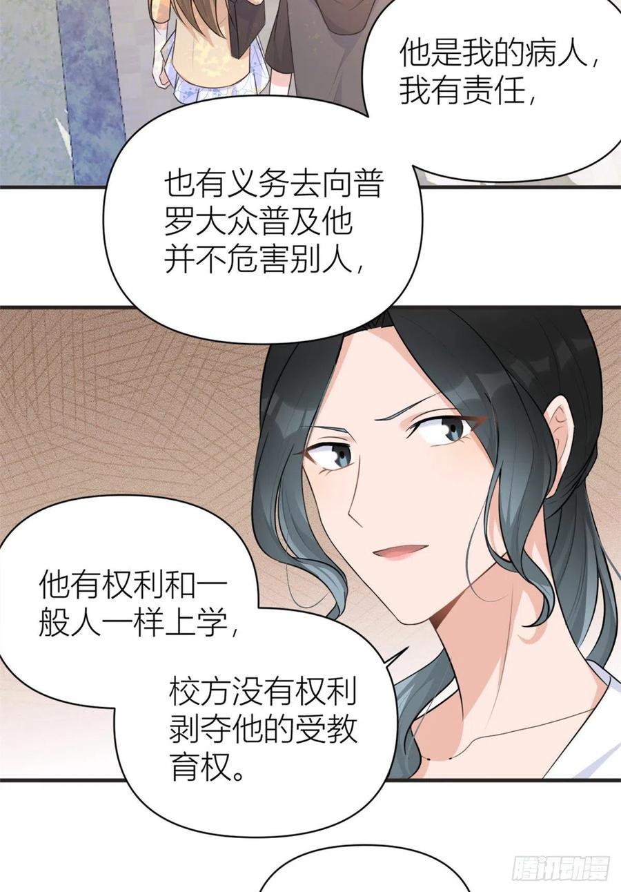 第71话 必须退学！29