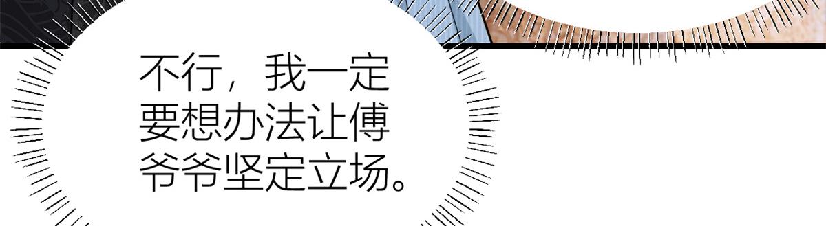 第138话 乔乔开公司咯60