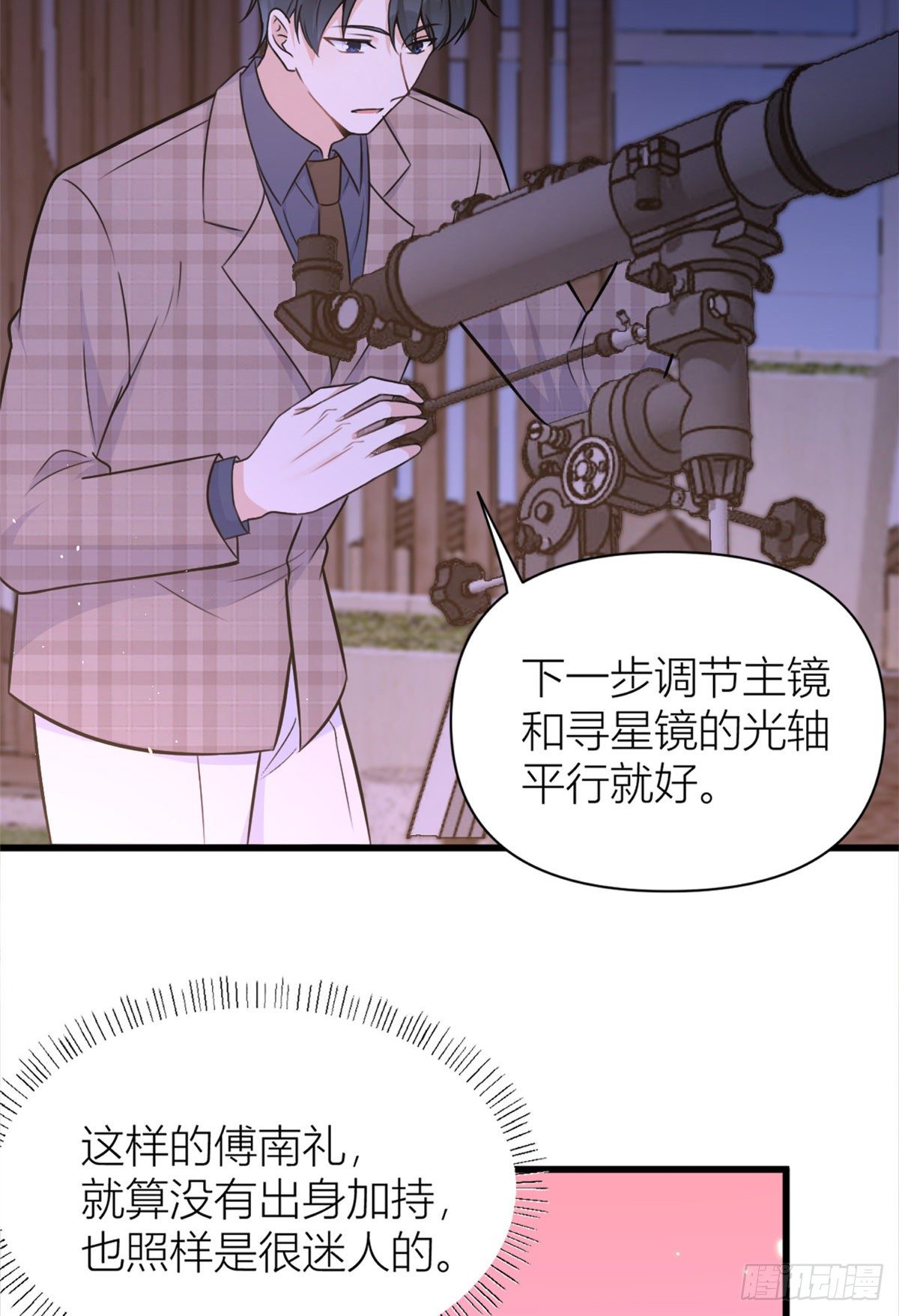 第46话 我要你好看！8