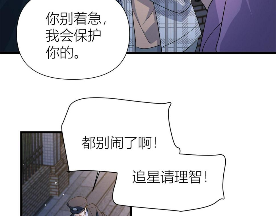 第157话 塌房？恋情曝光！66