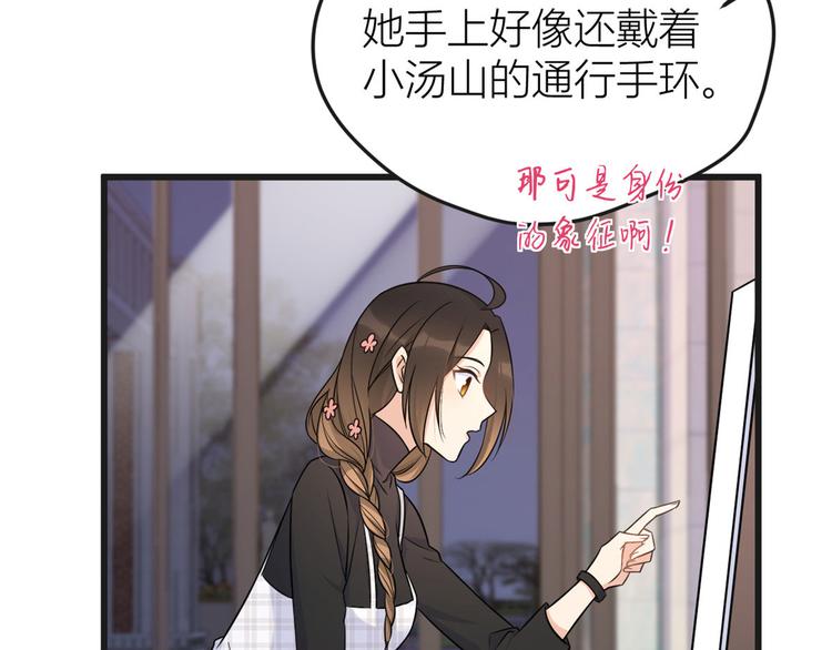 第30话 怎么可能看得上她？20
