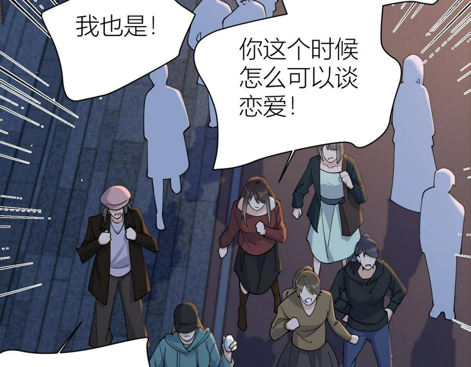 第157话 塌房？恋情曝光！76
