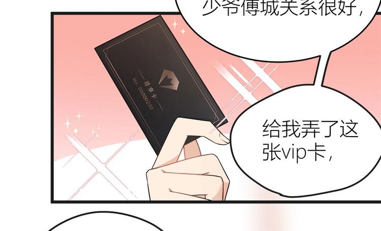 第30话 怎么可能看得上她？7