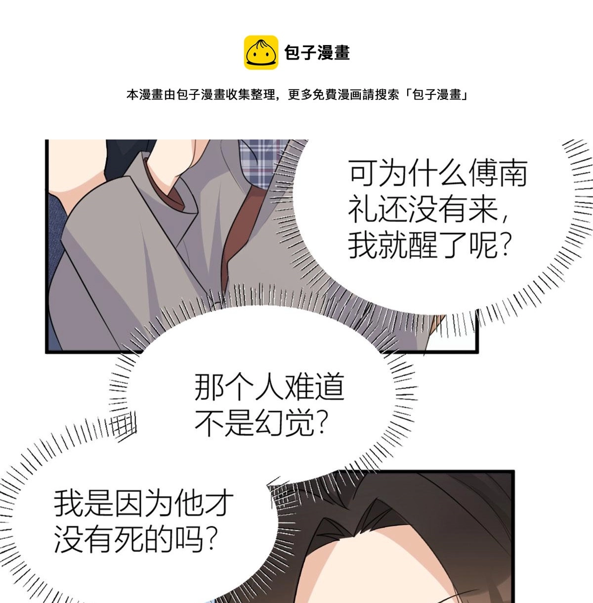 第102话 爱上仇人的女友？8