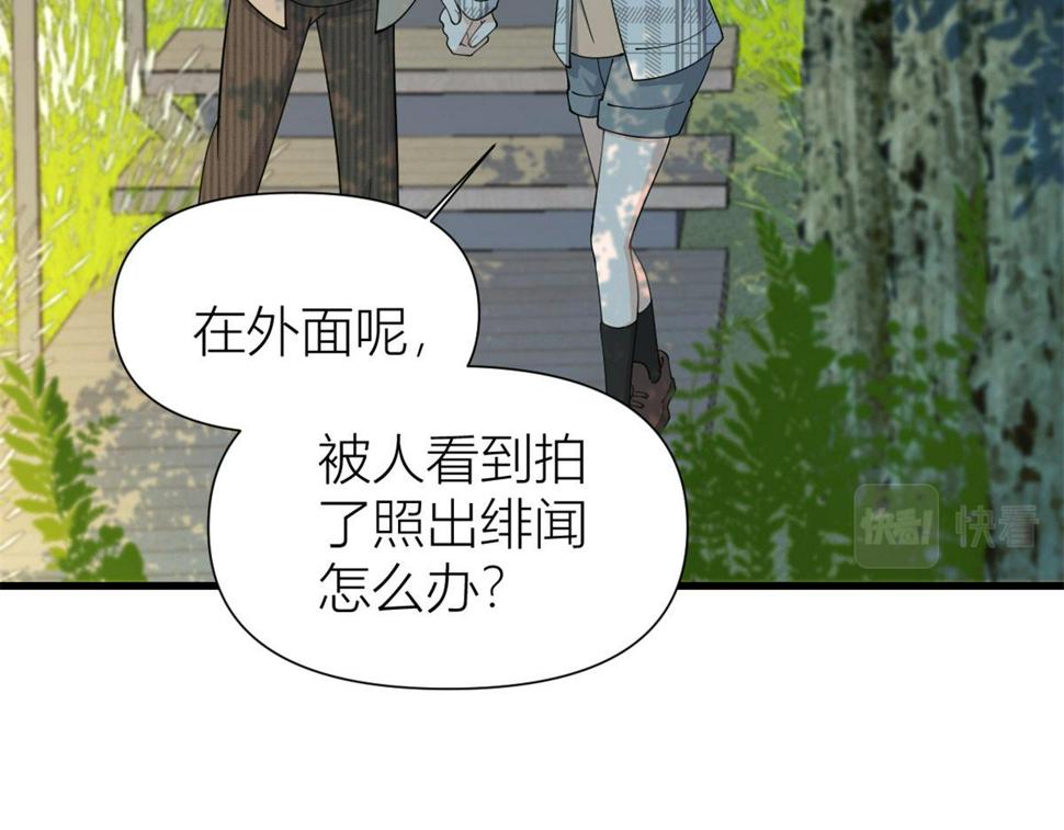 第157话 塌房？恋情曝光！18