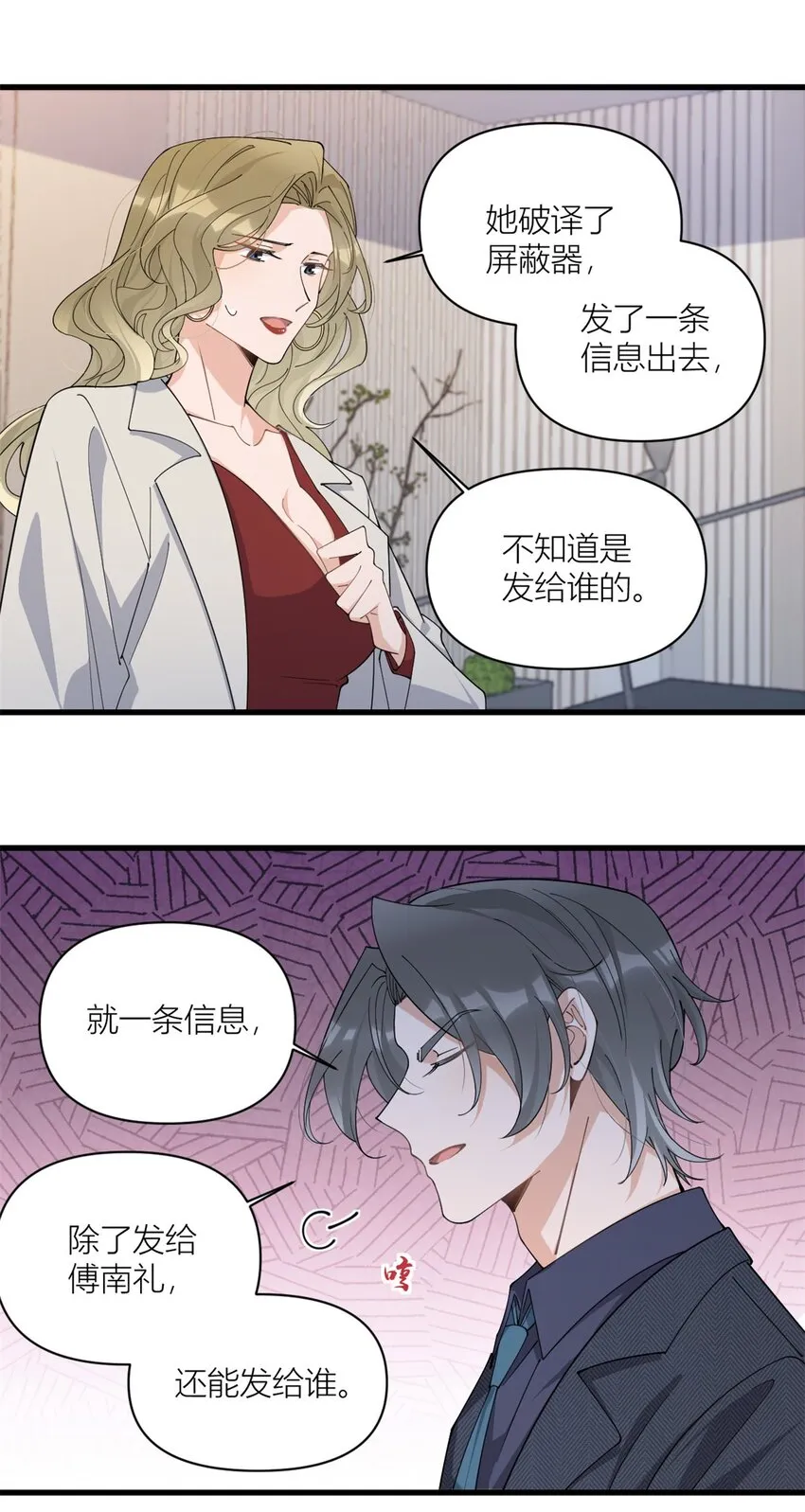 第173话 不守着你不踏实4