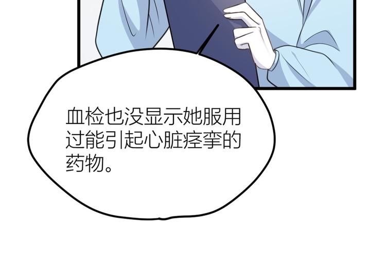 第33话 你对温乔做了什么？93