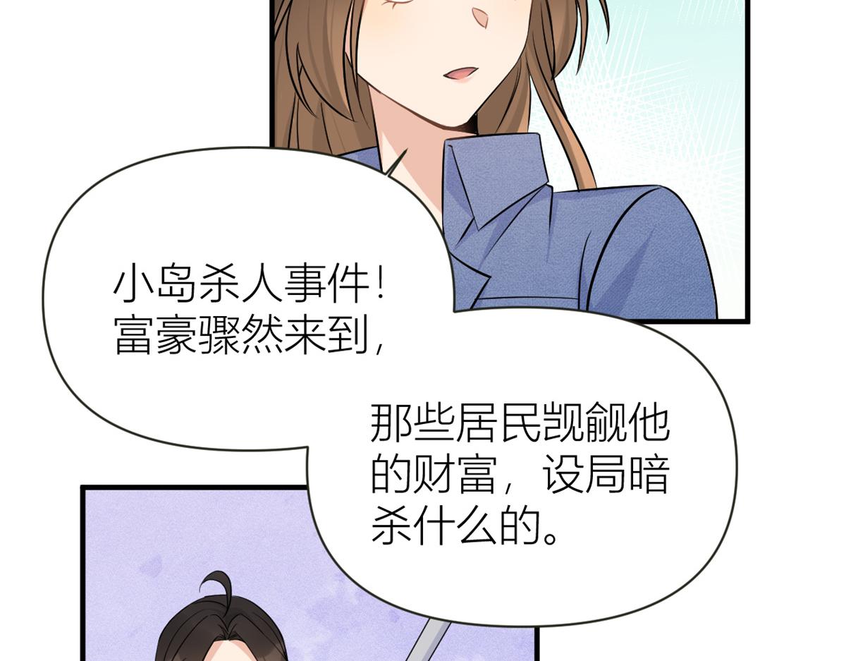 第89话 傅南礼失联！58