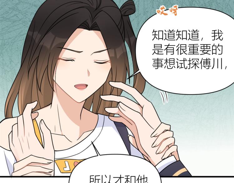 第62话 傅南礼的底线34