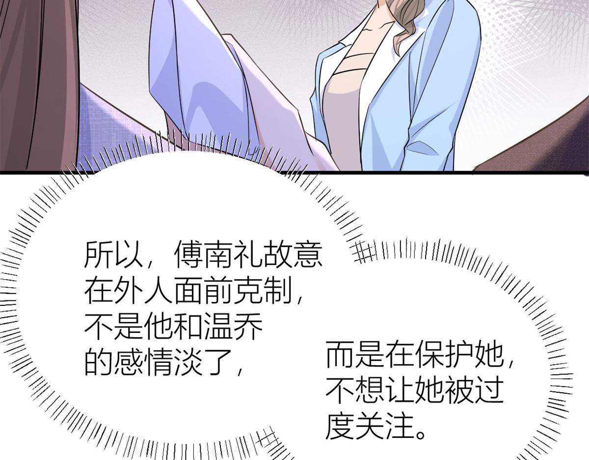 第84话 “花瓶”温乔73