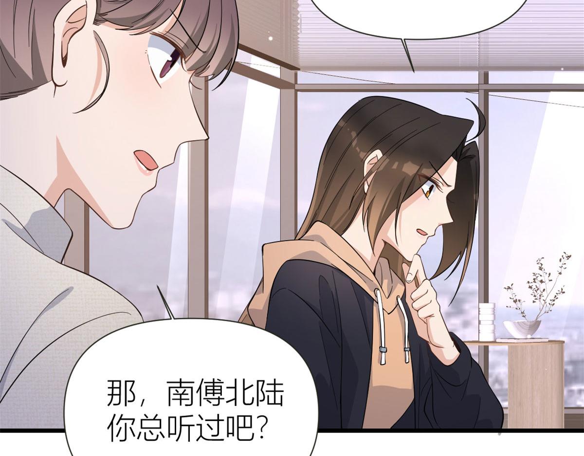 第141话 来自霸总的威胁17