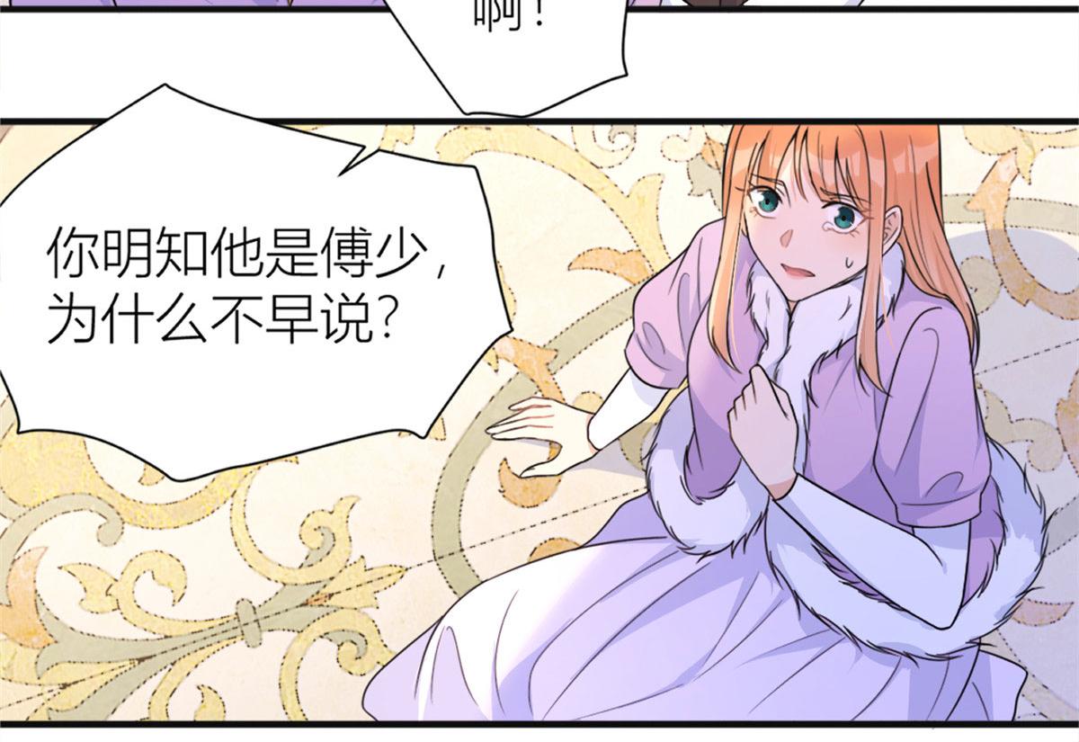 第93话 我就是傅南礼89