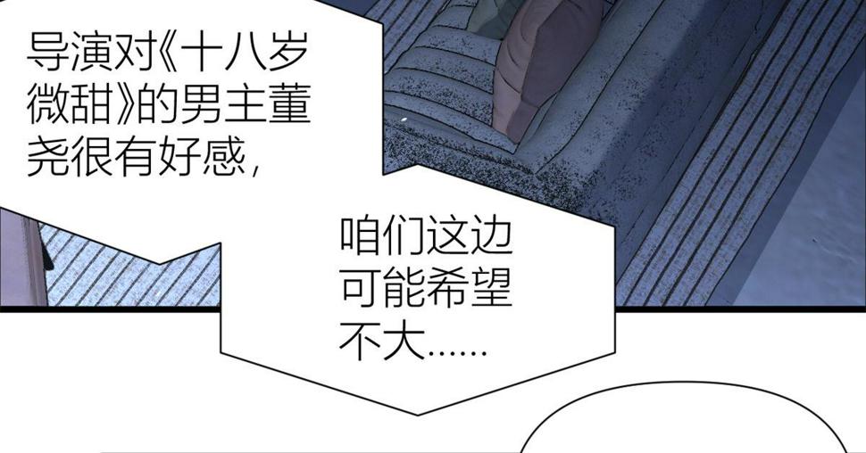 第157话 塌房？恋情曝光！33