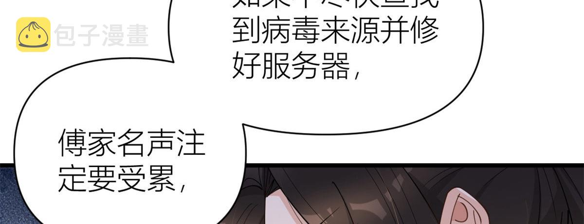第131话 傅南礼，危！57