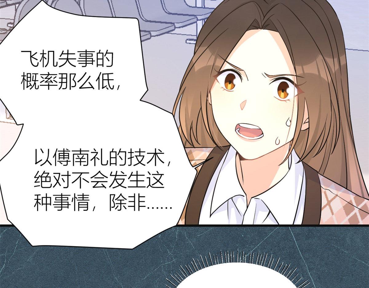 第94话 傅南礼空难？！21
