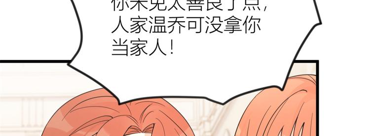 第19话 傅南礼能看得上温乔？61