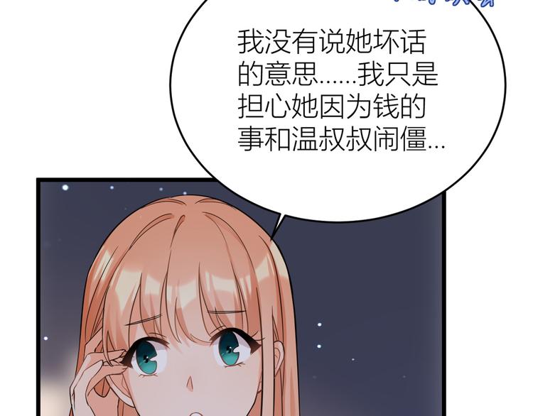 第8话 傅南礼来了？38