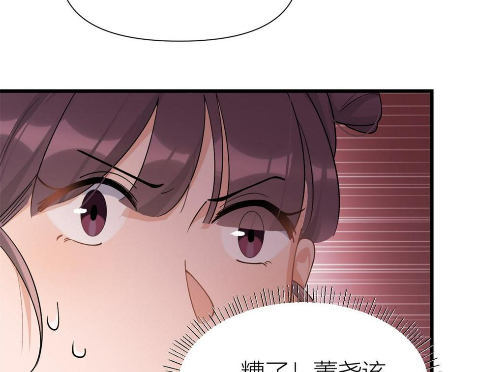 第157话 塌房？恋情曝光！85