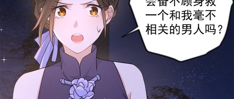 第19话 傅南礼能看得上温乔？103