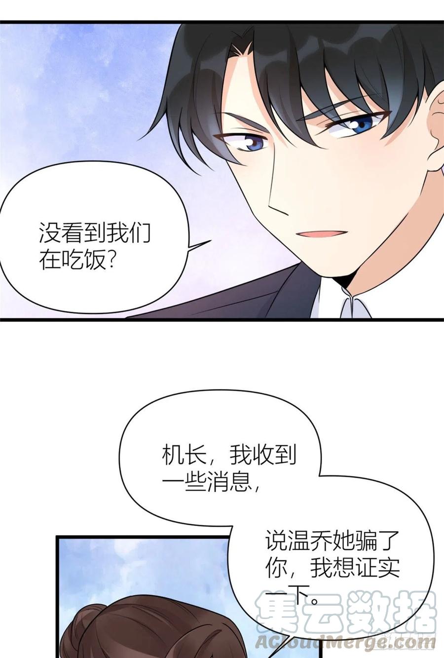 第55话 乔乔护男友30