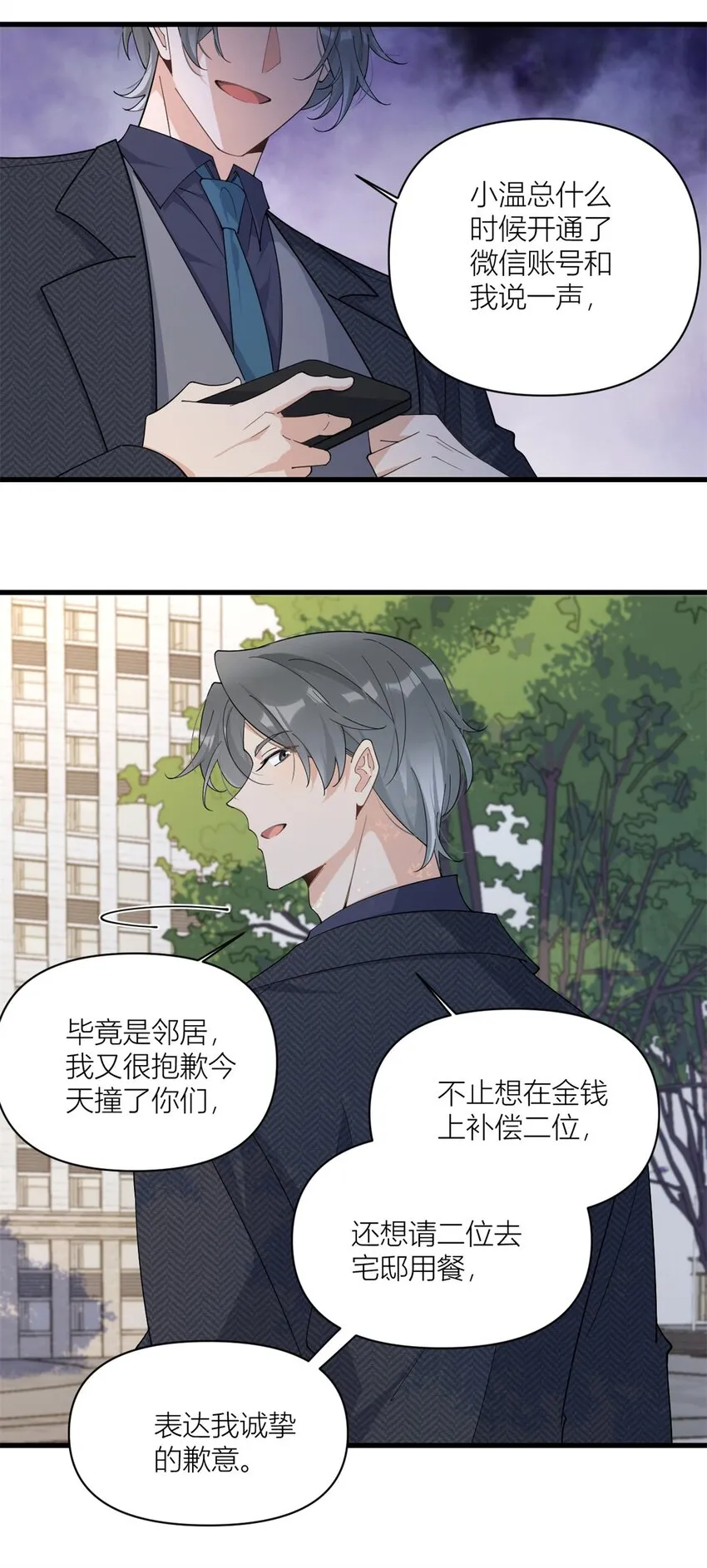 第170话 不是好人17