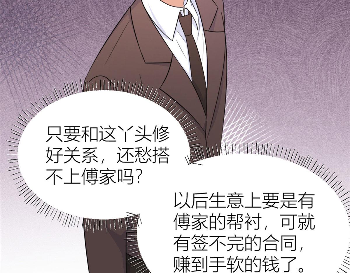 第93话 我就是傅南礼82