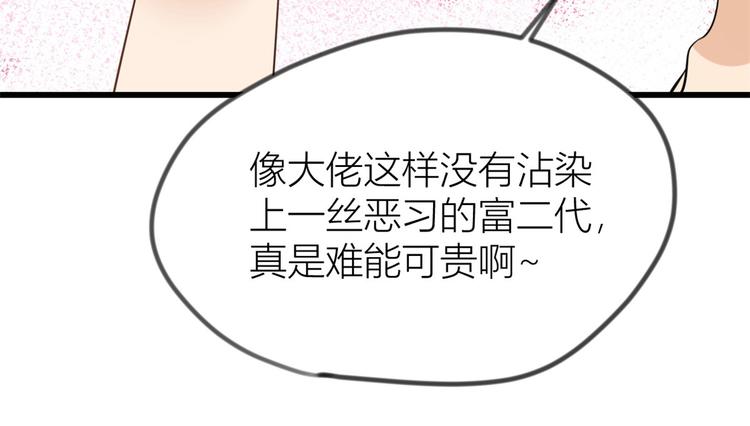第21话 怎么会看上温乔？75