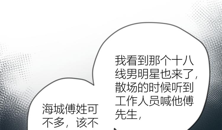 第19话 傅南礼能看得上温乔？23