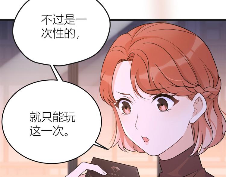 第30话 怎么可能看得上她？8
