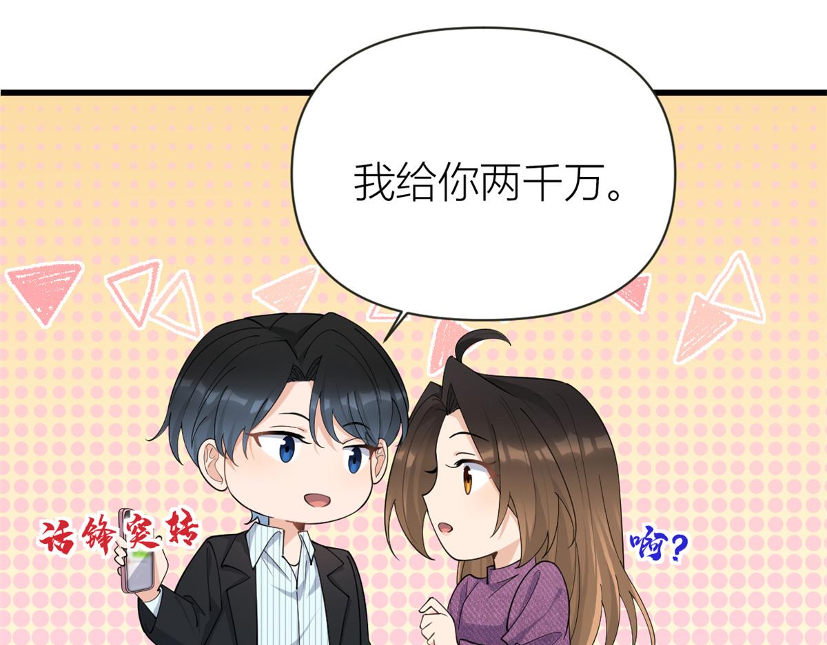 第138话 乔乔开公司咯76