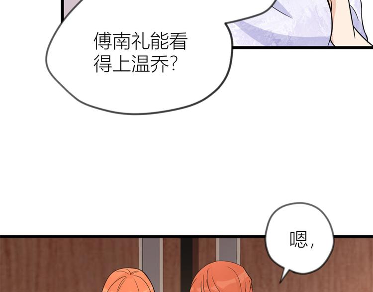 第19话 傅南礼能看得上温乔？28