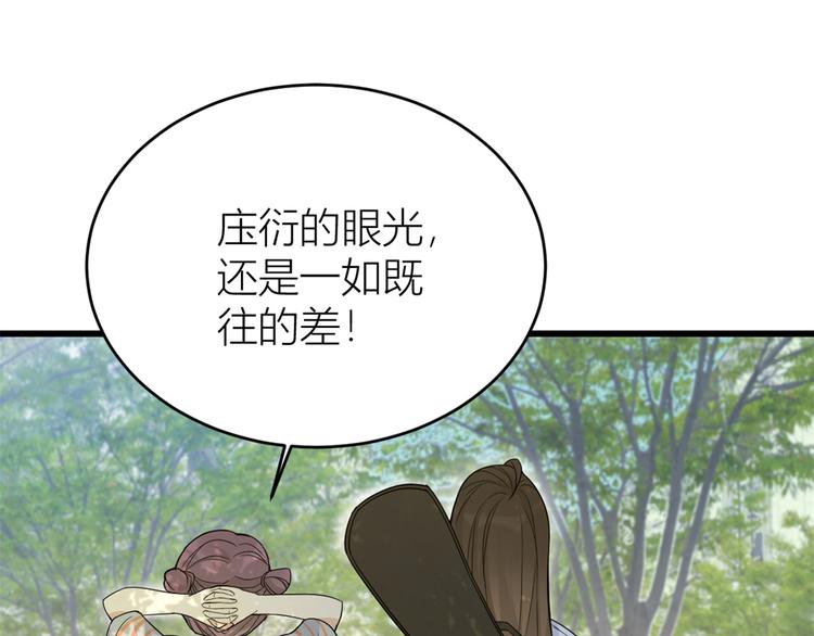 第7话 白莲花当久了！144