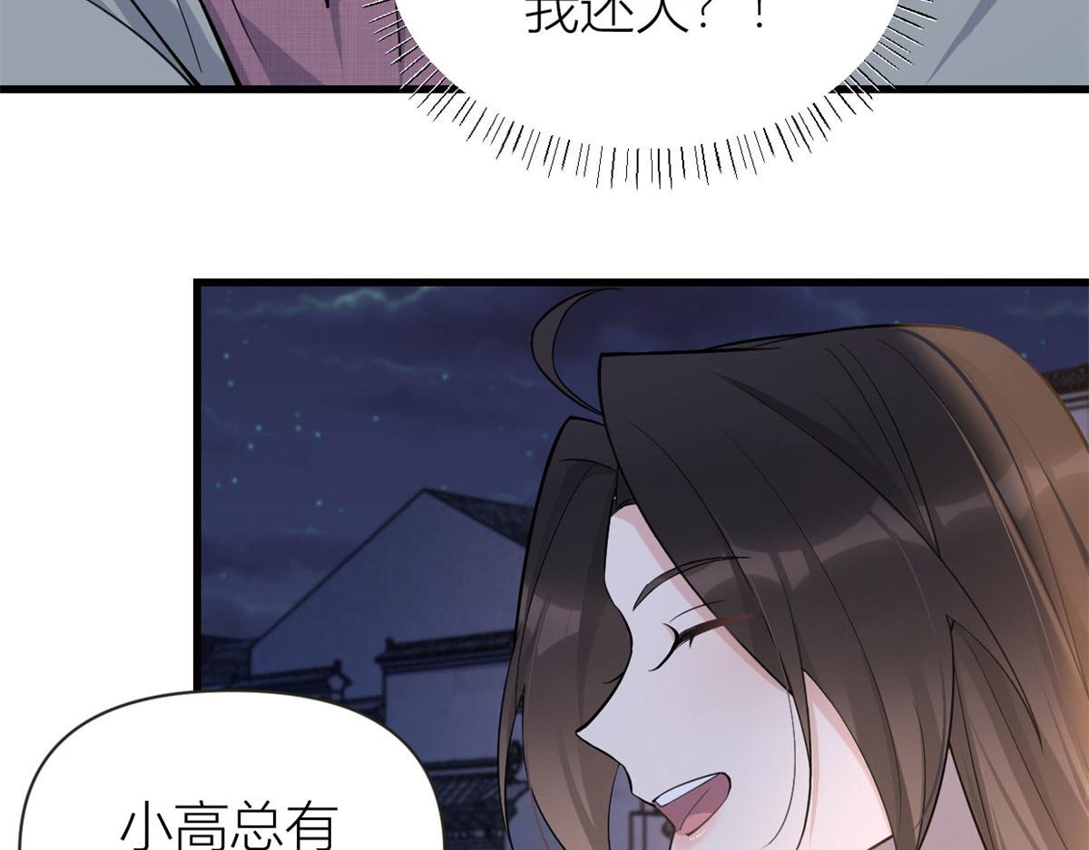第136话 一大把狗粮11