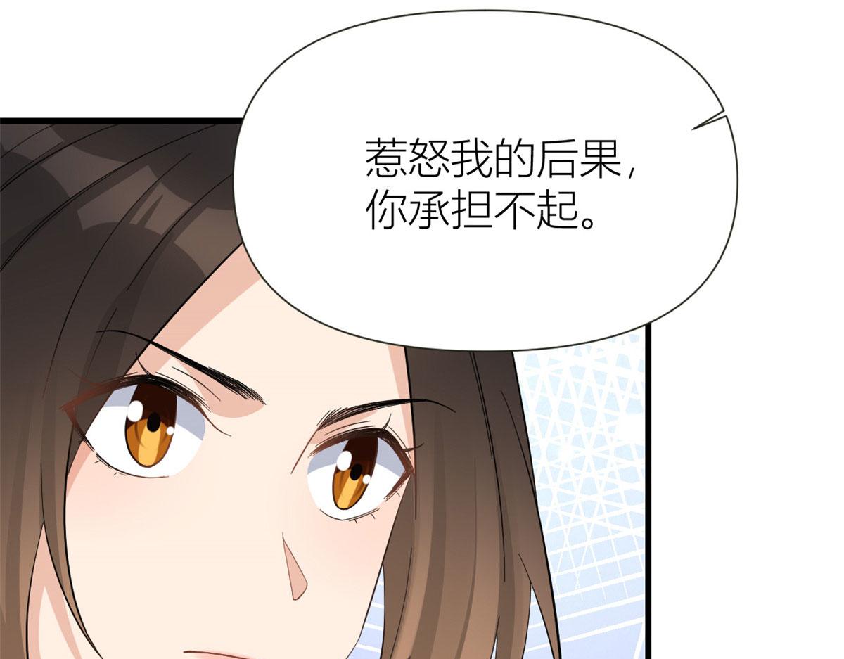 第141话 来自霸总的威胁85