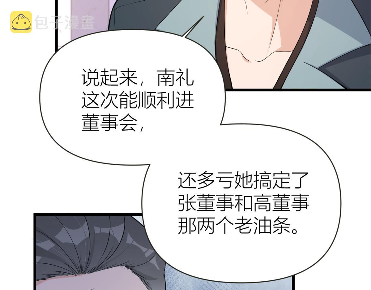 第138话 乔乔开公司咯23