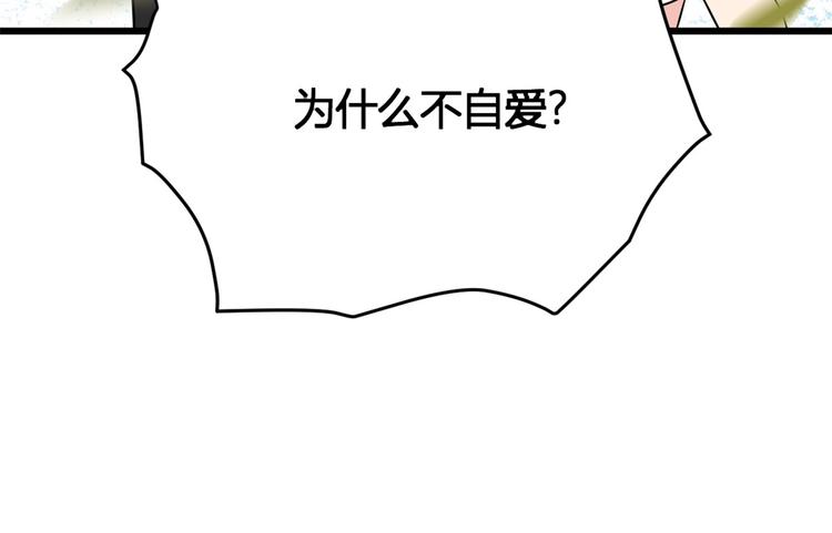 第9话 为什么不自爱117