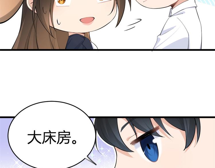 第23话 大床房？95