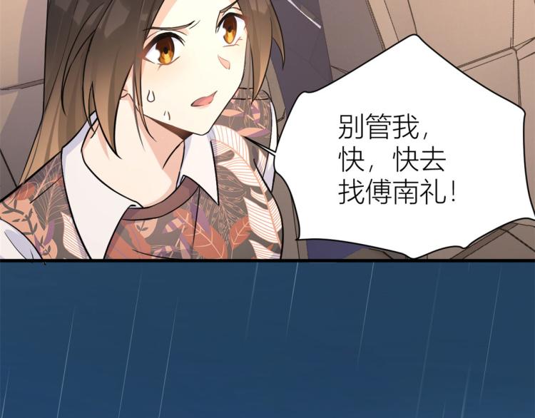 第77话 是要分手吗？78