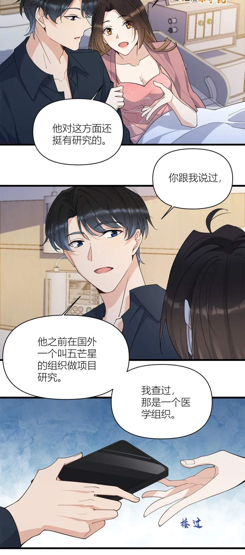 第168话 那股视线？危！9