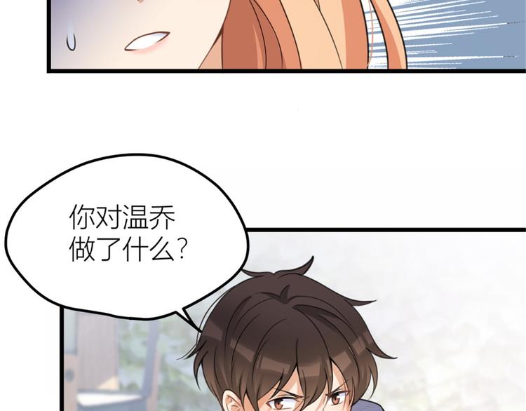 第33话 你对温乔做了什么？8