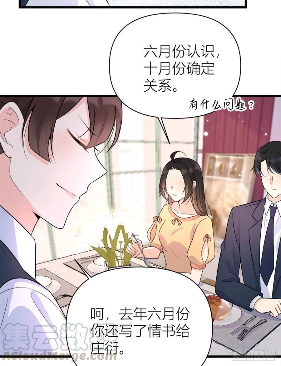 第55话 乔乔护男友34