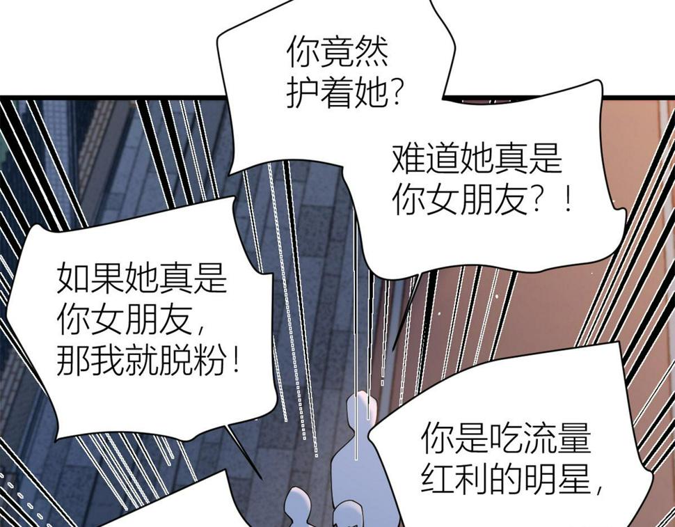 第157话 塌房？恋情曝光！75